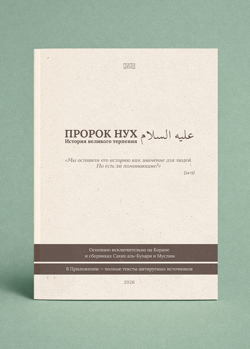 Пророк Нух عليه السلام